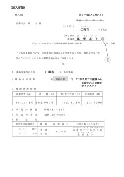 記入例 - 江南市