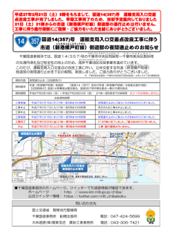 国道14(357)号 運輸支局入口交差点改良工事に伴う 市道（新港横戸町線）