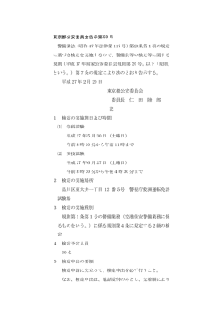 直接検定（空港保安警備業務2級） - 警視庁