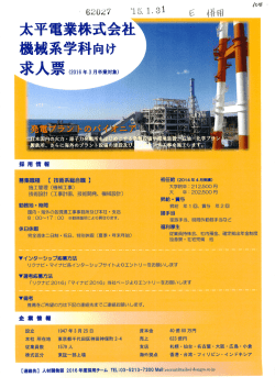 太平電業株式会社