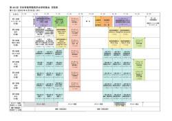 第 44 回 日本脊椎脊髄病学会学術集会 日程表