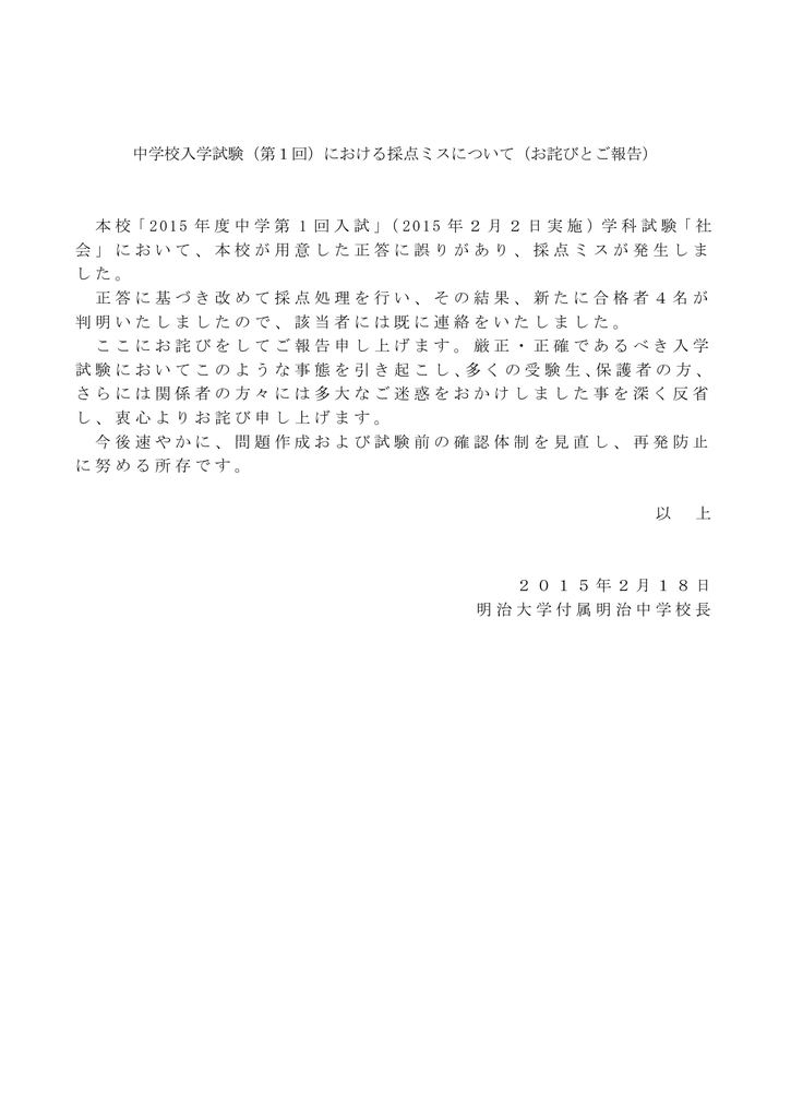 中学校入学試験 第1回 における採点ミスについて お詫びと