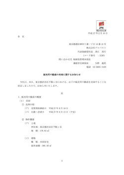 平成 27 年2月 16 日 各 位 東京都港区麻布十番一丁目 10 番 10 号