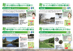 都川水の里公園・あすみが丘水辺の郷公園・大百池公園・坂月