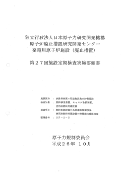 施設定期検査実施要領書【PDF：8.9MB】