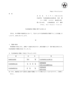 代表取締役社長に岩切 浩氏