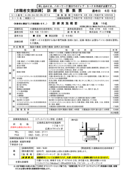 求職者支援訓練募集票