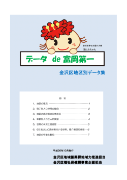 データdeかなざわ（富岡第一地区）