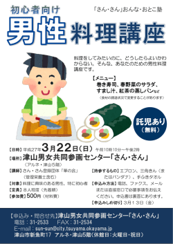 チラシ お父さんのための親子料理教室