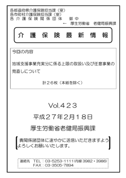 地域支援事業充実分に係る上限の取扱い及び任意事業の見直しについて