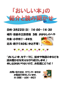 ブックトーク「『おいしい本』の紹介と読み聞かせ」（PDF・183KB）
