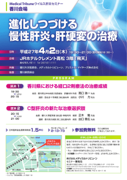セミナー概要（PDF） - Medical Tribune