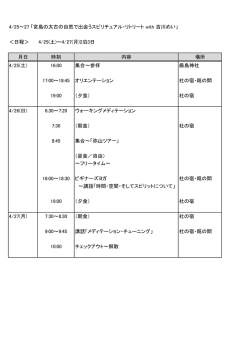 4/25 27 「宮島の太古の自然で出会うスピリチュアル・リトリート