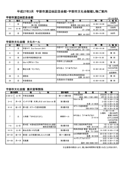 平成27年3月 宇部市渡辺翁記念会館・宇部市文化会館催し物ご案内