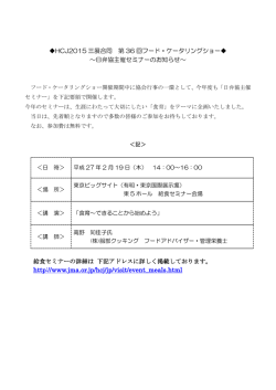 当協会主催 無料セミナー開催（平成27年2月19日（木））