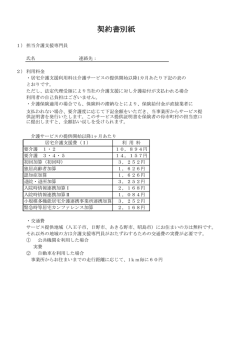 契約書別紙