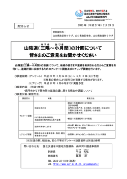 の計画について 皆さまのご意見をお聞かせください