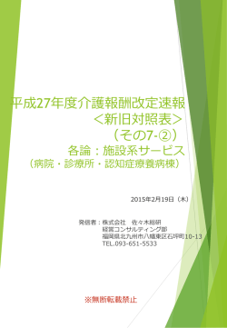 介護保険改定速報 （270202）
