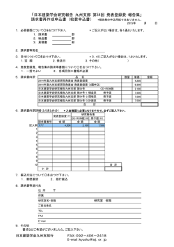 「日本建築学会研究報告 九州支部 第54回 発表登録費・報告集」 請求書