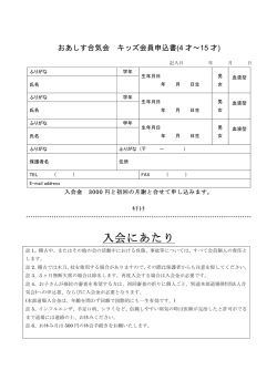 子供クラス入会申込書