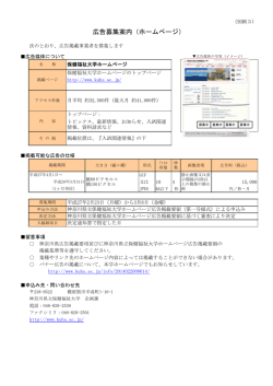 広告募集案内（ホームページ）