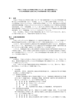 本事業に係る公募要領（PDF：195KB）