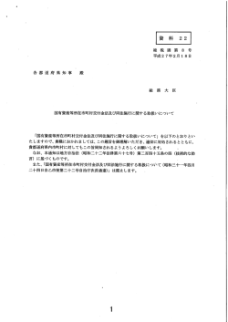 国有資産等所在市町村交付金法及び同法施行に関する取扱について