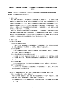 1 大阪府住宅・建築物耐震 10 ヵ年戦略プランの検証及び新たな耐震