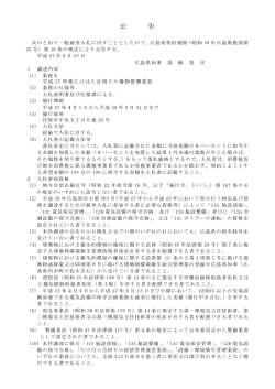 平成27年度たけはら合同ビル建物管理委託 (PDFファイル)