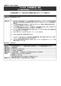 2015年度 非常勤嘱託員 募集 名古屋貿易情報センター