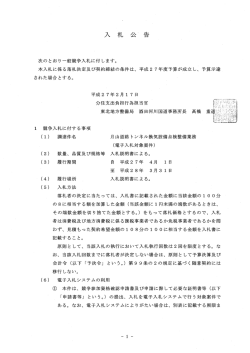 入札 - 国土交通省 東北地方整備局