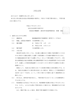 建設機械等保守単価契約（除雪グレーダほか）