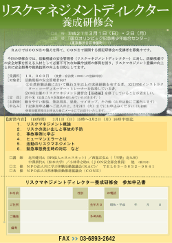 リスクマネジメントデレクター養成研修会3月1日.・2日開催＠国立