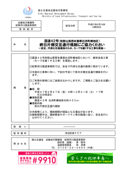 終日片側交互通行規制にご協力ください