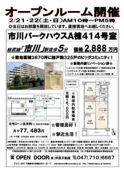 クリックで新聞折り込みチラシがご覧になれます