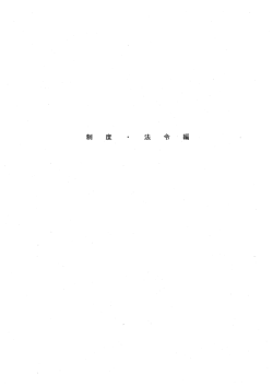 駐車場に関する法令及び告示