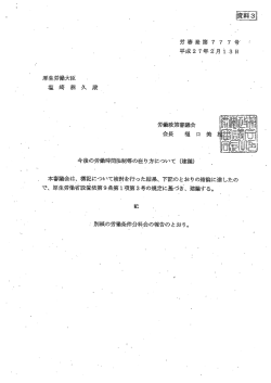 本審議会は" 標記について検討を行った結果、 下記の