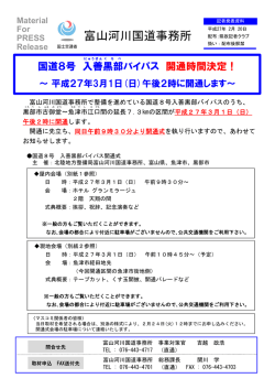 平成27年3月1日 - 国土交通省北陸地方整備局