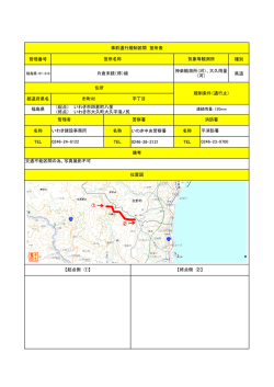 （起点） いわき市四倉町八茎 （終点） いわき市大