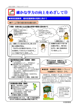 確かな学力の向上をめざして㉝