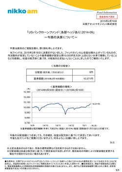 USバンクローンファンド（為替ヘッジあり）2014-09