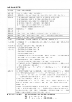 職の種類 東京都一般職非常勤職員 勤務日数・ 月