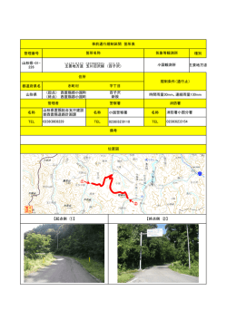 （起点） 西置賜郡小国町