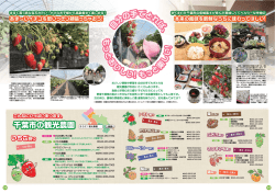 観光農園・農家レストラン情報（PDF：824KB）