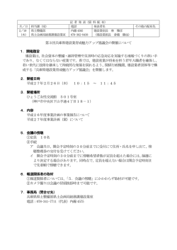 第3回兵庫県建設業育成魅力アップ協議会の開催について 1．開催趣旨