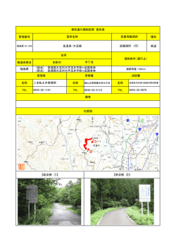 （起点） 安達郡大玉村大字玉井字前ヶ岳国有林