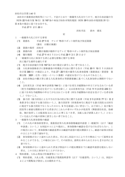 浜松市公告第146号（PDF：119KB）