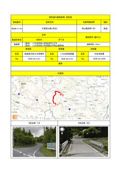 （起点） いわき市田人町貝泊字コブキ