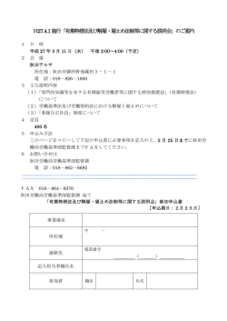 有期特措法及び解雇・雇止め法制等に関する説明会