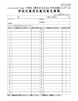 東北電力 第30回 中学生作文コンクール応募生徒名簿用紙